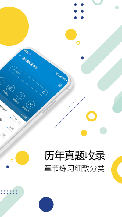 监理工程师华云题库app最新免费版高清大图