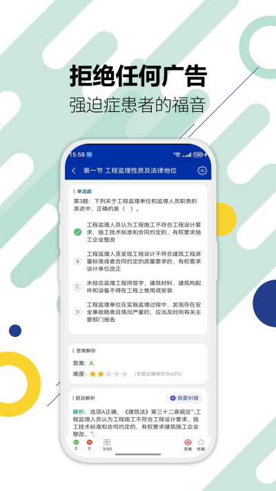 监理工程师华云题库app最新免费版高清大图