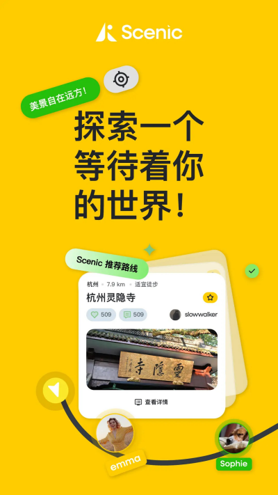 scenic手机app免费高清大图