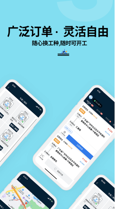 抖送骑士版app官方版高清大图