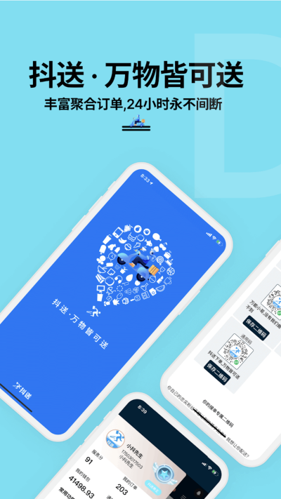 抖送骑士版app官方版高清大图