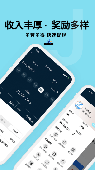 抖送骑士版app官方版高清大图