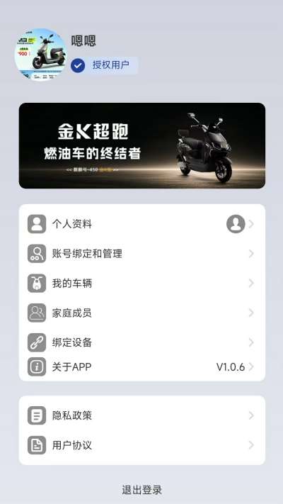 骑铃智行app官方版高清大图