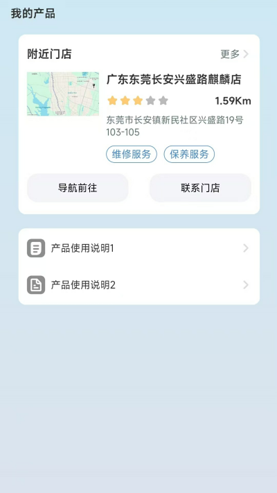 骑铃智行app官方版高清大图