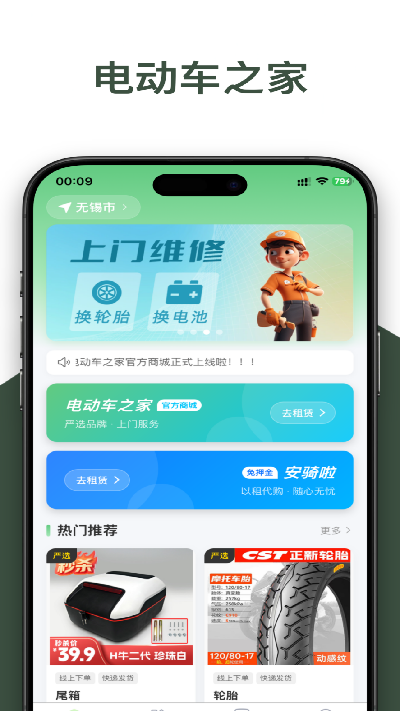 电动车之家app最新官方版高清大图