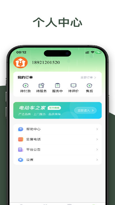 电动车之家app最新官方版高清大图