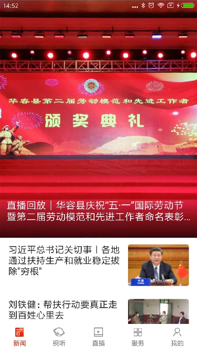 华容手机台app安卓版高清大图