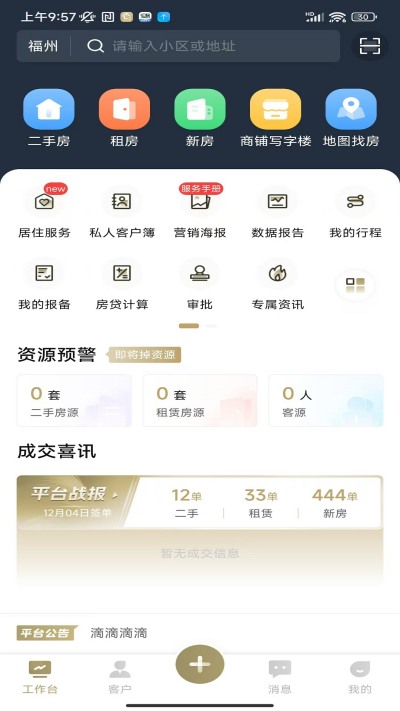 有房经纪人app官方版高清大图