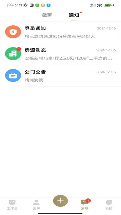 有房经纪人app官方版高清大图