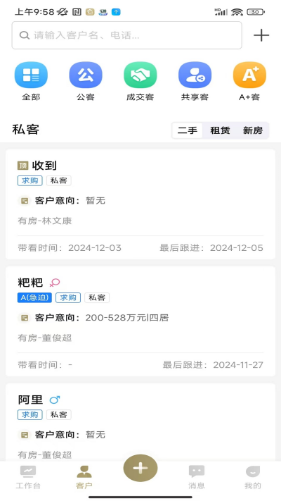 有房经纪人app官方版高清大图