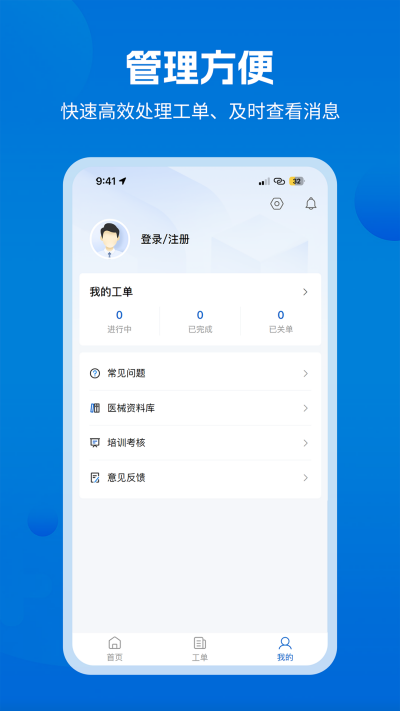 医修帮医工端app官网版高清大图