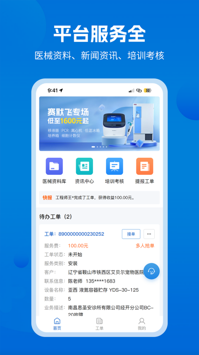 医修帮医工端app官网版高清大图