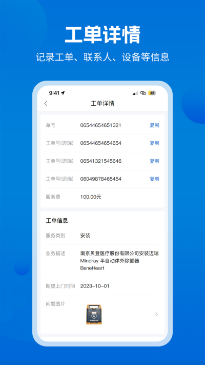 医修帮医工端app官网版高清大图