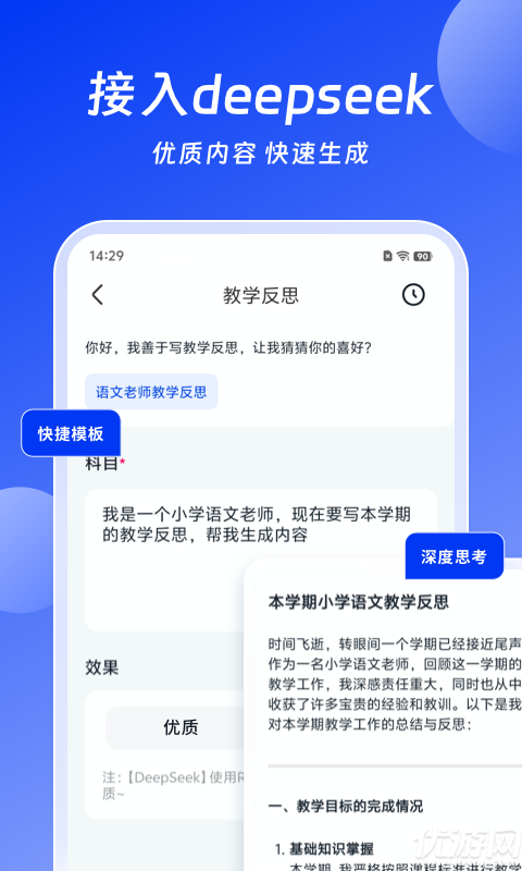 小智AI办公助手app官网版免费高清大图