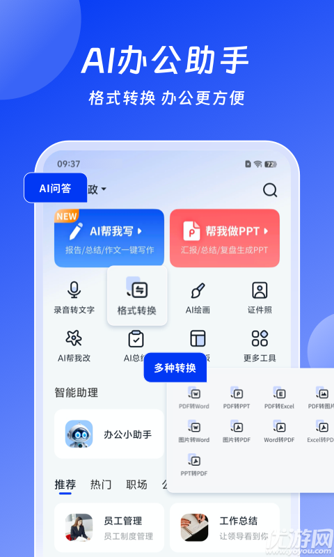 小智AI办公助手app官网版免费高清大图
