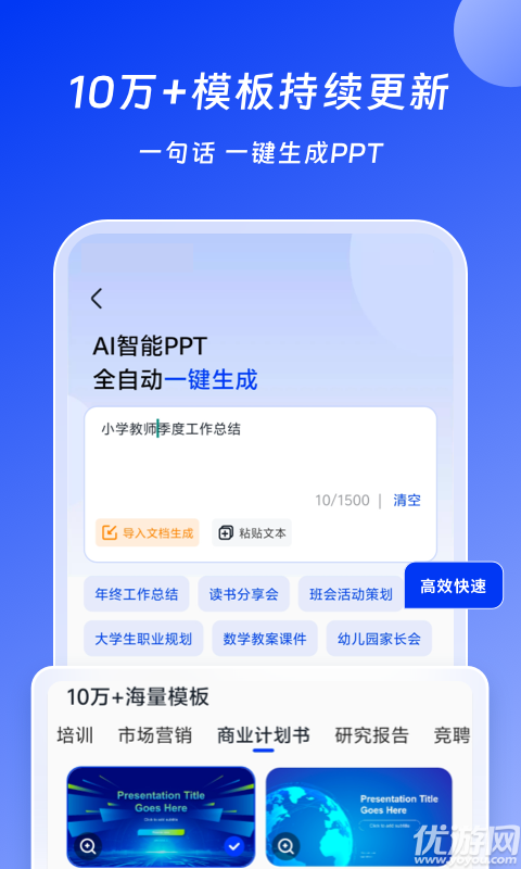 小智AI办公助手app官网版免费高清大图