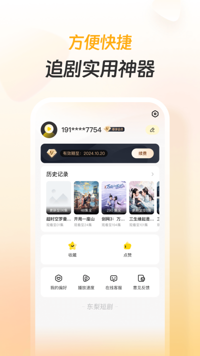 东梨短剧app最新官方正版高清大图