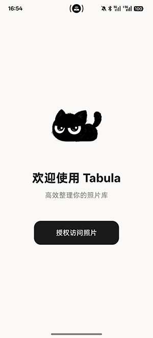 Tabula免费版高清大图