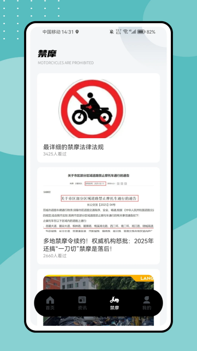 流星摩途app安卓版高清大图