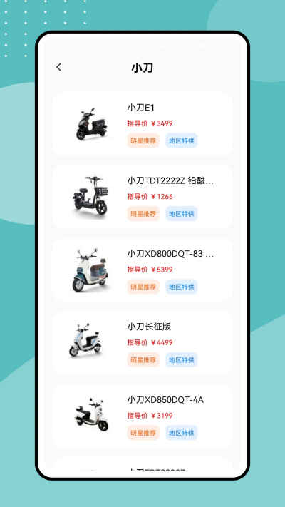 流星摩途app安卓版高清大图