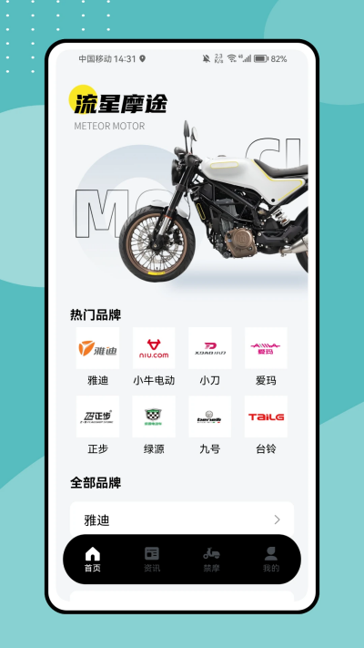 流星摩途app安卓版高清大图